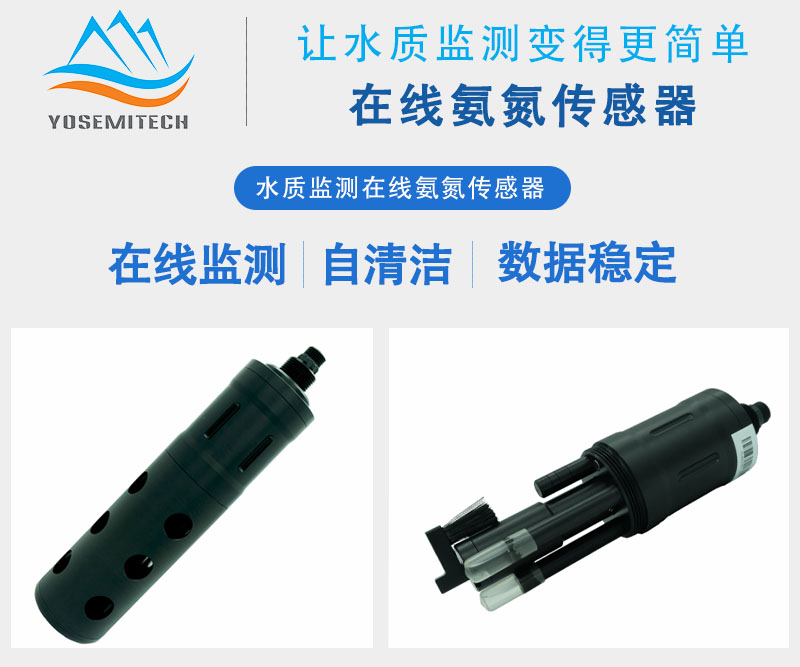 必一运动Bsports氨氮监测仪